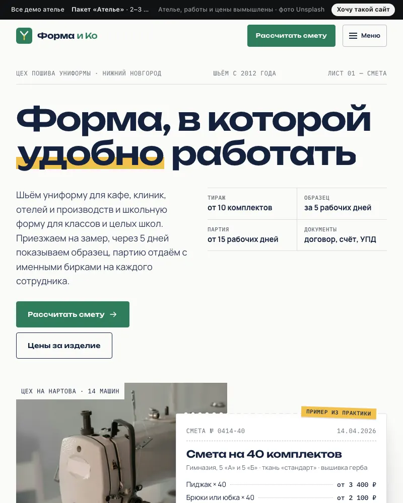 Превью демо-сайта «Форма и Ко»