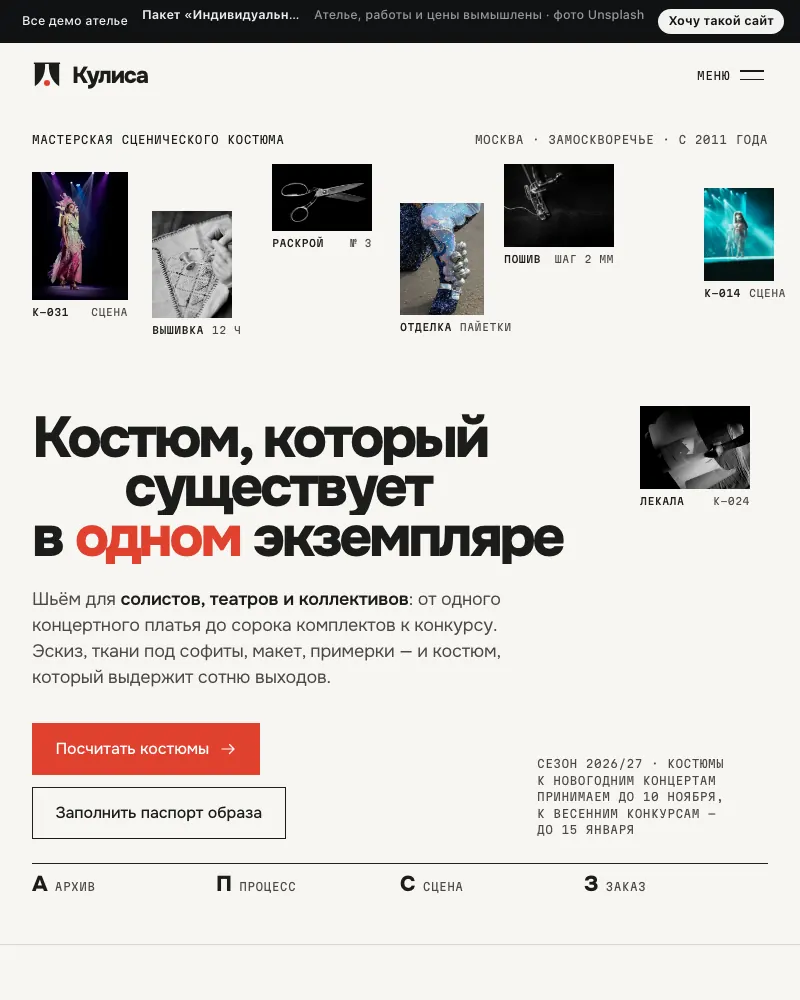 Превью демо-сайта «Кулиса»