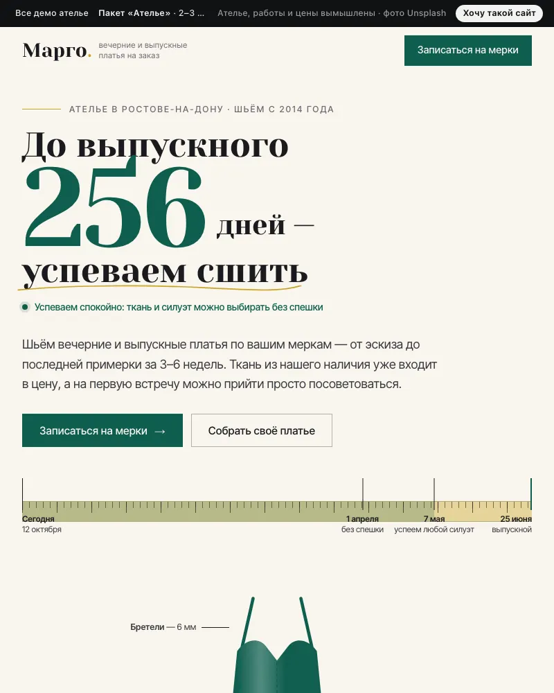 Превью демо-сайта «Марго»