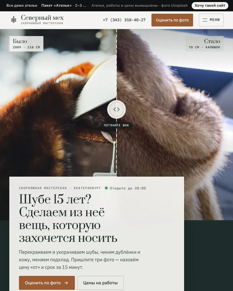 Превью демо-сайта «Северный мех»