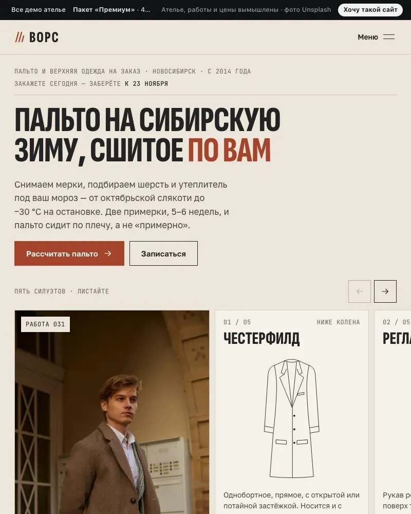 Превью демо-сайта «Ворс»